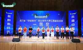 冠軍產(chǎn)生 | 第六屆“中國創(chuàng)翼”創(chuàng)業(yè)創(chuàng)新大賽江西省選拔賽圓滿收官